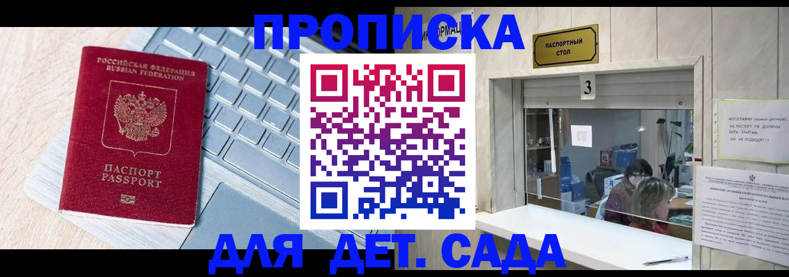 прописка поиск в Заволжске