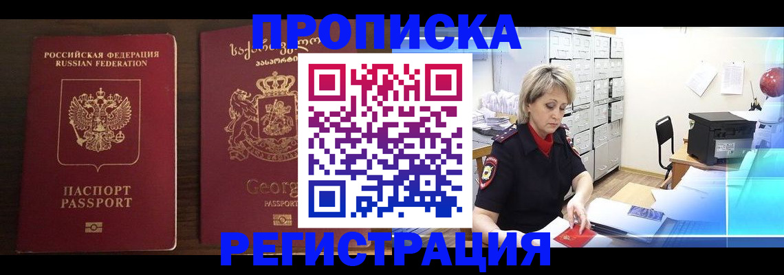 временная регистрация купить в Заволжске