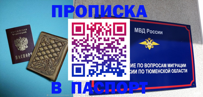 прописка для кредита в Заволжске