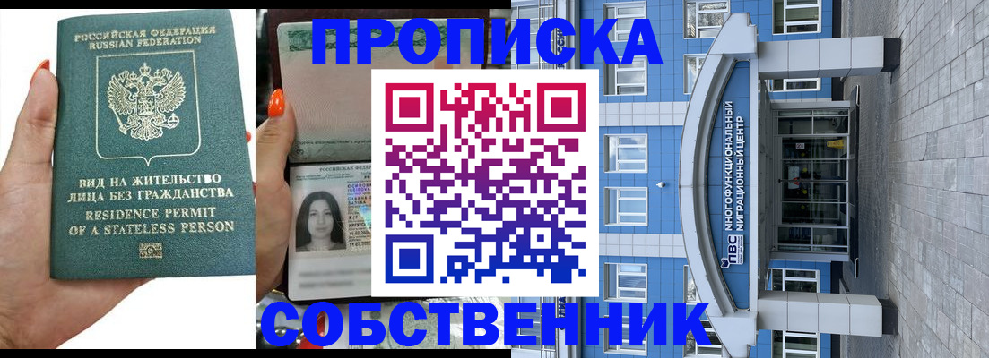 прописка гарантия в Заволжске