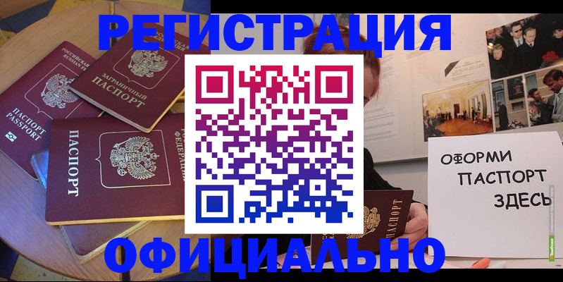 прописка паспорт в Заволжске