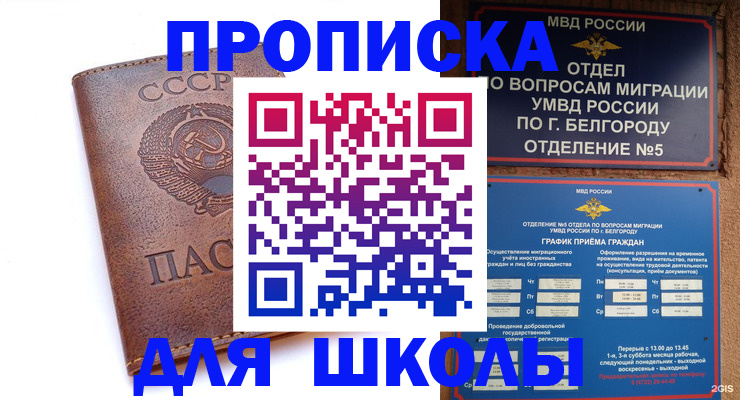 прописка для кредита в Заволжске